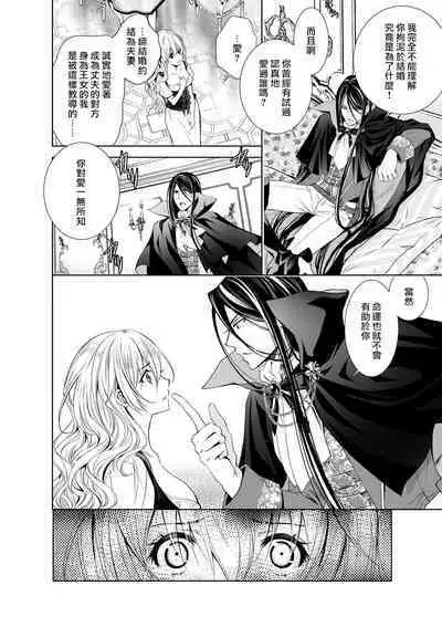 [Otoguro Yu, Nanzaki Kirin, Yoshizaki Yasumi] Cinderella ni wa Narimasen! Mob Chara Hime wa Midara na Akuma ni Miirarete 1-2 [Chinese] [莉赛特汉化组]