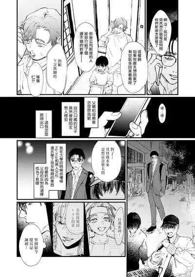 [miso] Koi Kogare Utae ~R.I.P.~ | 歌唱恋慕～R.I.P.～ Ch. 1-2 [Chinese] [冒险者公会] [Digital]