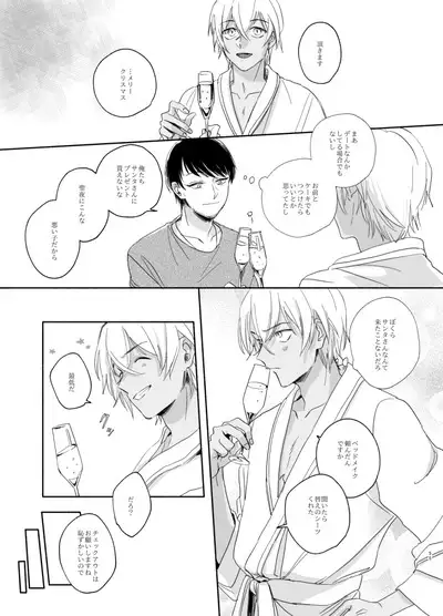 Goku Yoru, Nukarumi ni Ashiato