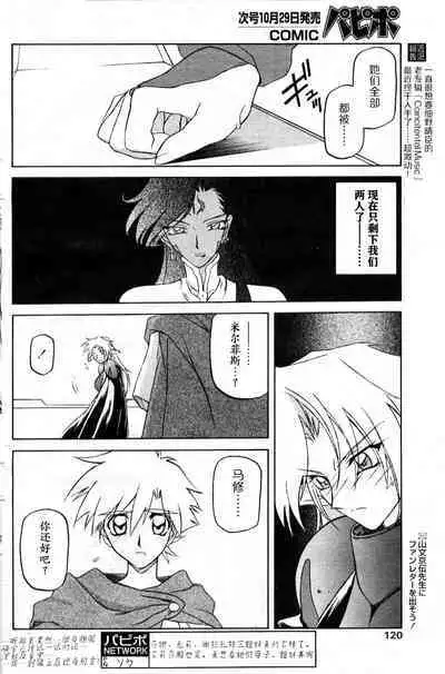 Shichisai no Lamuros II