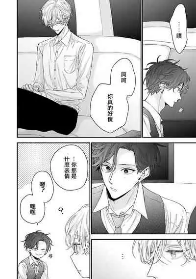 Shirayukihime ni Kuchizuke | 亲吻白雪姬 Ch. 1-5