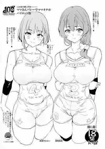 Watashitachi no Onaho koukan Gassyuku Ichinichime! + Omake Paper