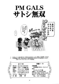 (C87) [Gambler Club (Kousaka Jun)] PM GALS Satoshi Musou (Pokemon)