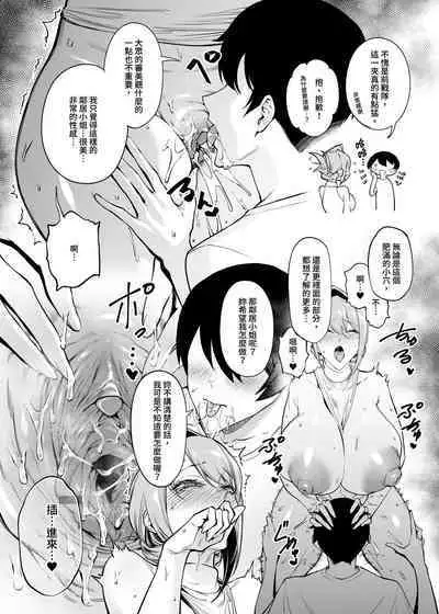 Otonari-san wa Yami Soshiki ni Nikutai Kaizou sareta Moto Seigi Sentai Member deshita 2 | 隔壁鄰居是曾經被邪惡組織肉體改造的前正義戰隊成員2