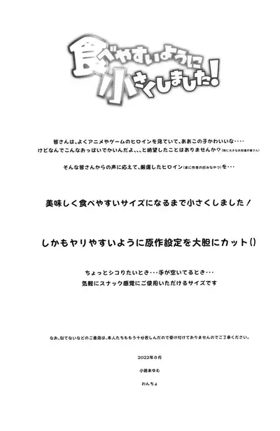 (C100) [kuma-puro, Wancho-ke (Shouji Ayumu, Wancho)] Tabeyasui you ni Chiisaku shimashita! (Various)