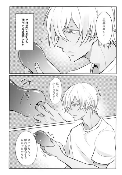 Fushigina Tsutsu to ki ni Naru Kimi.