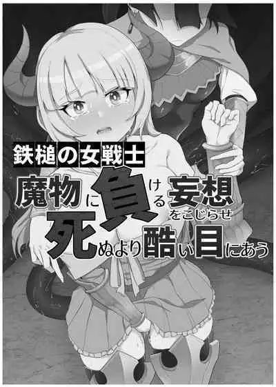 Tettsui no Onna Senshi, Mamono ni Makete Okasareru Mousou o Kojirase Shinu yori Hidoi Me ni Au | The Hammer-wielding Warrior's Fate