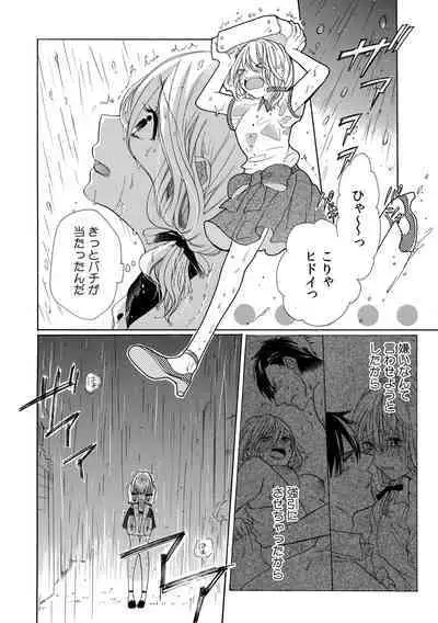 私の先生はドSでエッチなケダモノ~俺が抑えてるの、分からない?~ 第2-6話