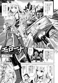 ERONA Orc no Inmon ni Okasareta Onna Kishi no Matsuro