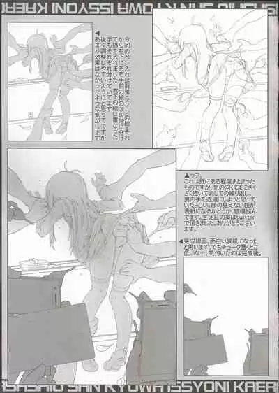 (C97) [Narumiya (Narumiya)] Asashio-san Kyou wa Issho ni Kaerou yo (Kantai Collection -KanColle-)