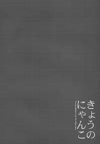 (C88) [Lolipop Complete (Koiko Irori)] Kyou no Nyanko LoliCo 04 [Chinese] [拉提法漢化]