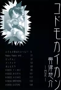 [Kouzu Sousuke] Kodomo Kaikan