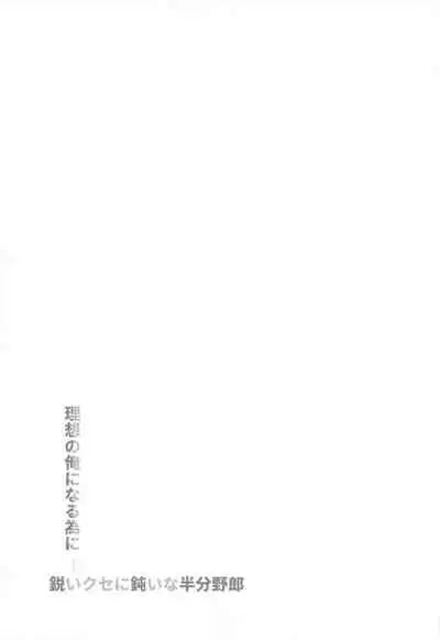 (Todoroku Bakuon Rhapsody DR2021) [chop suey! (Iro)] 111-kaime no Kuso Propose (Boku no Hero Academia)