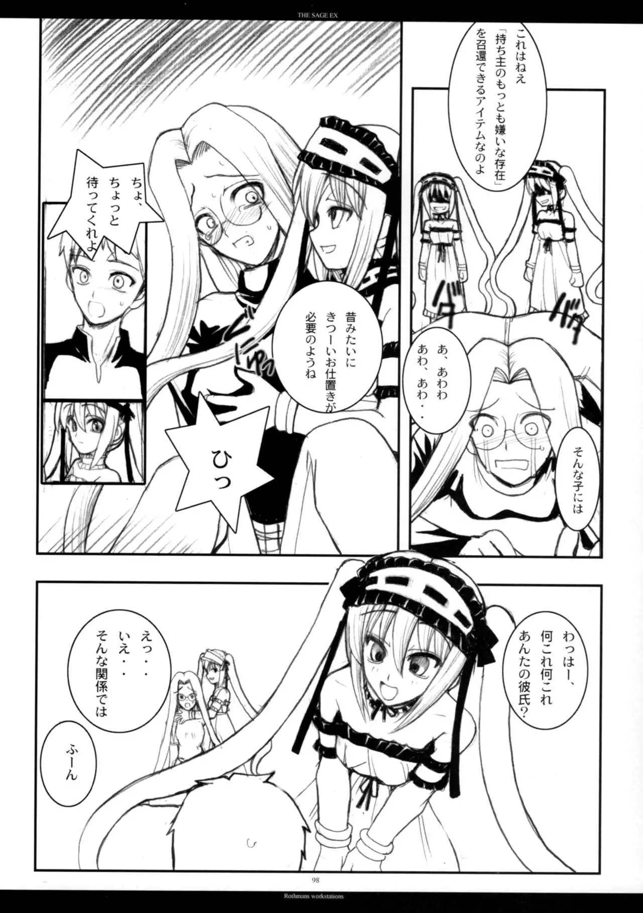 The SAGE ex Yoru Nuki Rider-san