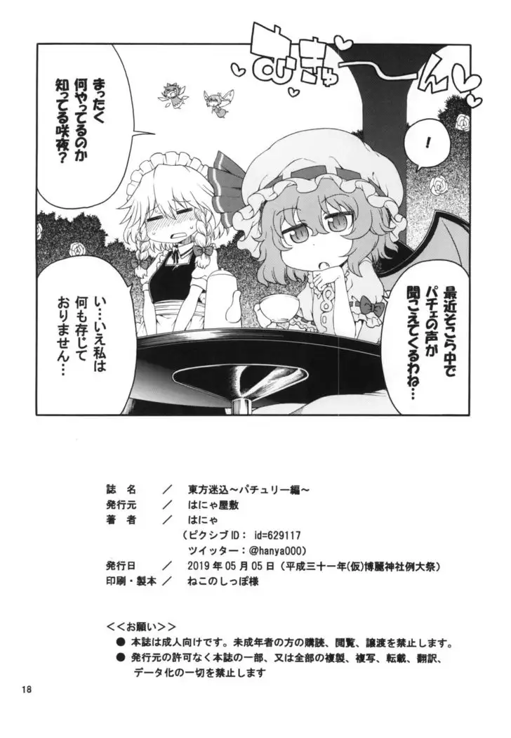 Touhou Meiko ~Patchouli Hen~