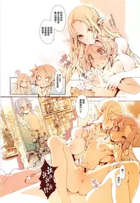 [Endou Okito] Elf no Yomeiri [Chinese] [無邪気漢化組]