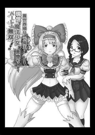 Isekai Kaeri no Moto Maou wa Gense de Mahou Shoujo o Akuochi sasete Harem Musou shimasu ga Nani ka?