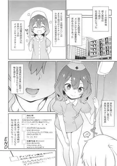 (Shuuki Reitaisai 6) [Haitokukan, IRIOMOTE (Haitokukan, Saryuu)] Komeiji Nurse no Echi Echi Kango Nisshi (Touhou Project)