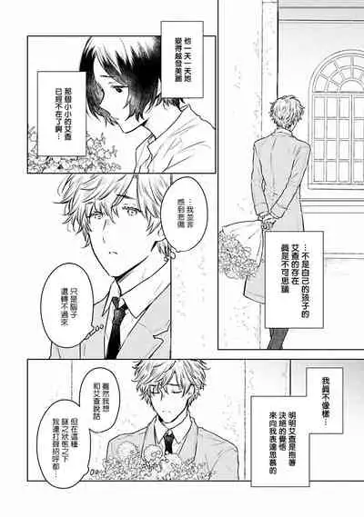 [Furukawa Fumi] Omega Koukyu Shoukan Ronnie Danshaku no Otsuki-sama | OMEGA高级娼馆 罗尼男爵与白月光 Ch. 1-5+番外1 [Chinese] [冒险者公会] [Digital]