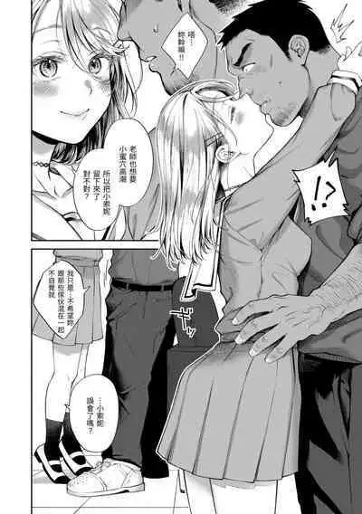 Yarashii Karada no Watashi-tachi | 有著淫蕩身體的我們