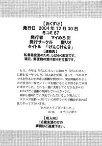 [St. Rio (Kitty)] GenCken 9 (Genshiken)