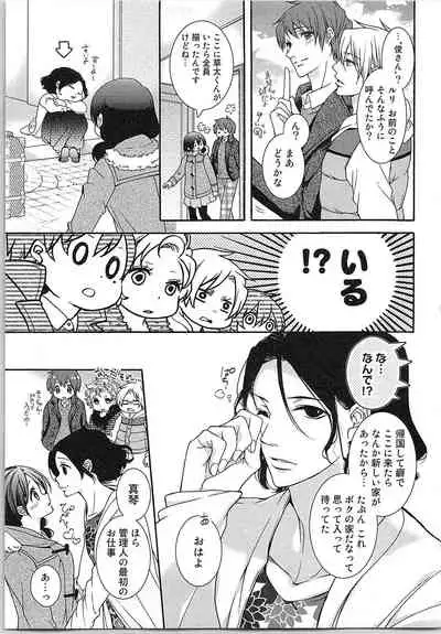 Asa kara Ban made Nerawaete!?～Yobiki no Ookami Kanrinin-chan Vol. 3