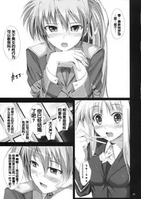 (C80) [IV VA SHIN (Mikuni Mizuki)] Explosion! (Mahou Shoujo Lyrical Nanoha) [Chinese] [靴下汉化组]