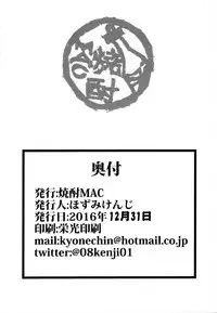 (C91) [Shouchuu MAC (Hozumi Kenji)] Netorare x VR ~Bakunyuu Hoken Kyoushi o Ninshin Chakushou!~ (To LOVE-Ru Darkness)