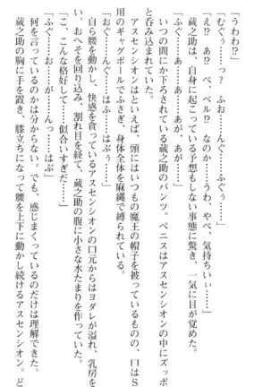 魔王のくせに生イキだ!