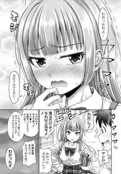 [Takuwan] Hatsukoi no Hito -Moshi Aishou Batsugun na Papakatsu Musume ga Musume ni Natte 24-jikan Hame Houdai ni Nattara-