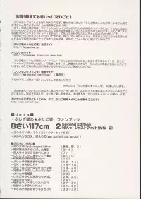 (C68) [Marchen Box (Various)] 8 Years old 117cm 2 -SecondEdition- (Fushigiboshi no Futagohime)