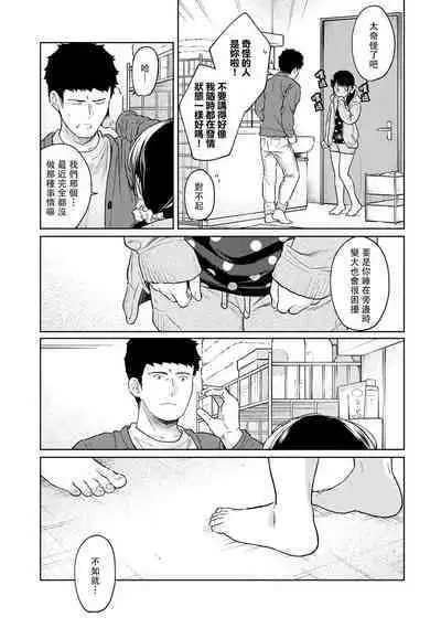 1LDK+JK Ikinari Doukyo? Micchaku!? Hatsu Ecchi!!? | 1LDK+JK 突然間展開同居? 極度貼近!?初體驗!? Ch. 18-41