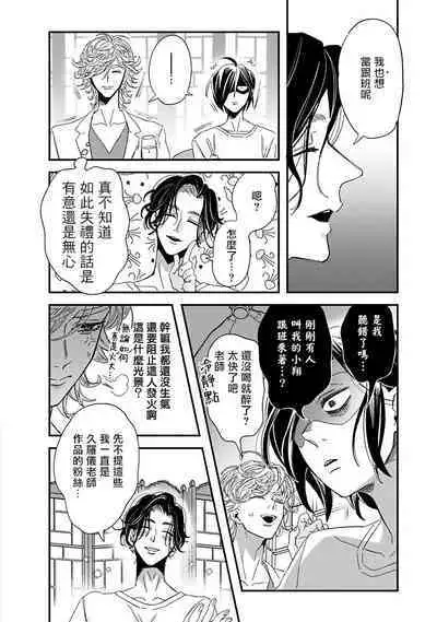 [Tsurusawa Tsutako] Niizuma-kun to Arao-kun Okawari | 新妻君与新夫君 再来一份 Ch. 01 - 06(上+下) [Chinese] [冒险者公会]