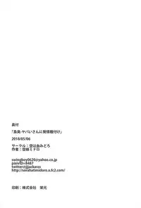 (Futaba Gakuensai 13) [Sora wa Chimidoro (Sorahati Midoro)] Kyoushuu - Yabai-san ni Hatsujou Tanetsuke (Nijiura Maids)