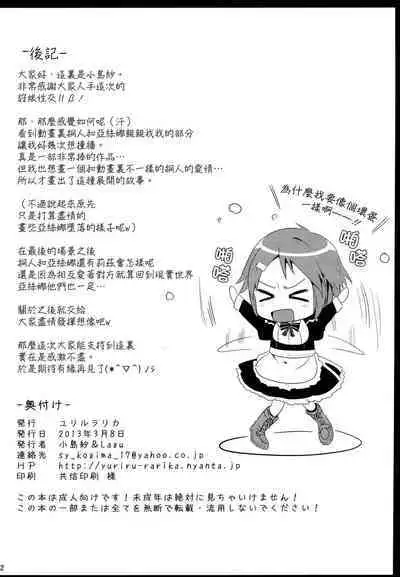 [YURIRU-RARIKA (Kojima Saya, Lazu)] Shujou Seikou II β | Captive Sex II β (Sword Art Online) [Chinese] [空気系☆漢化,一起来鹅鸭杀重嵌] [Decensored] [Nakitah] [Colorized]