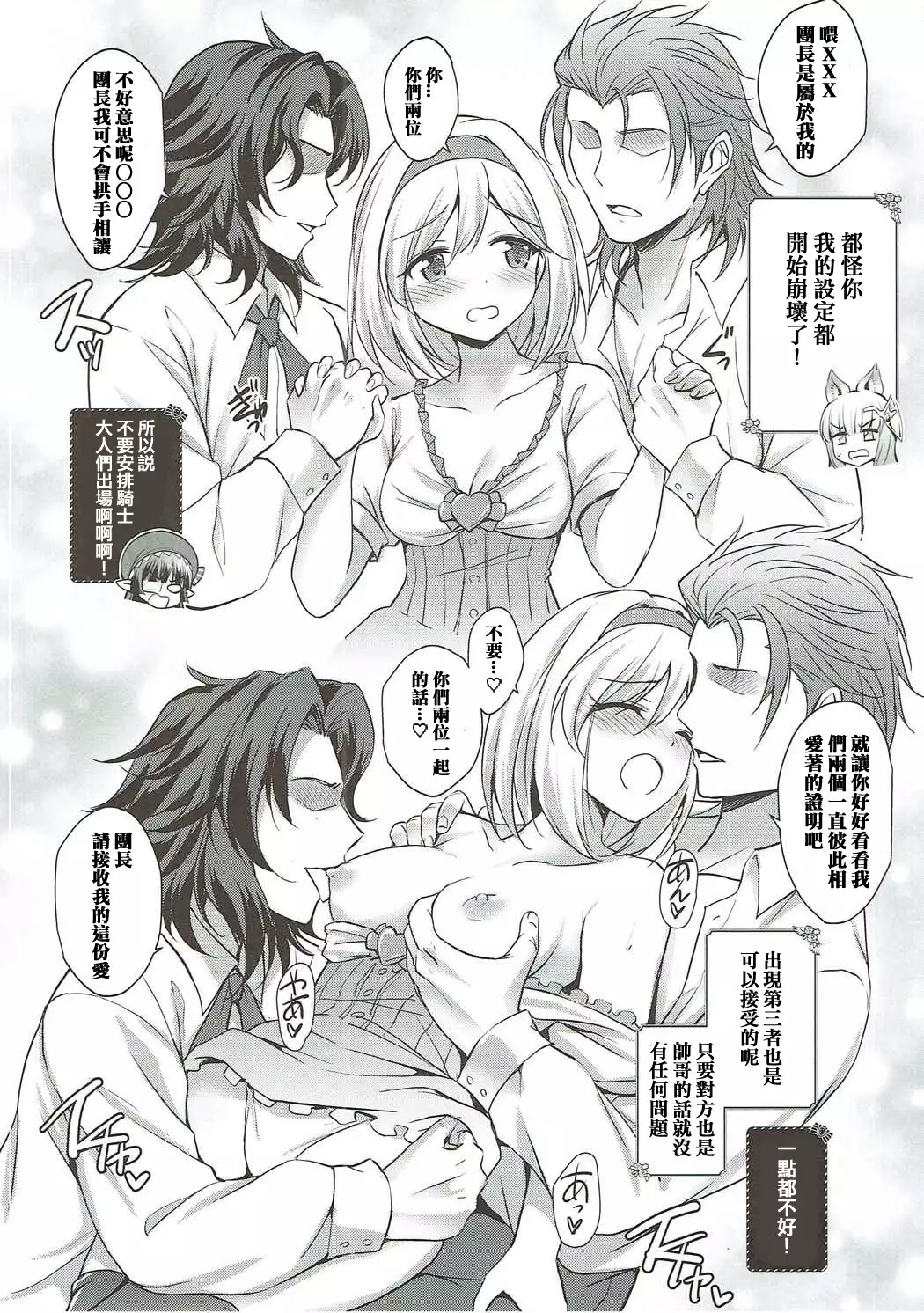 Warera ga Djeeta Danchou wa Dosukebe