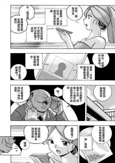 [Chuuka Naruto] Bijin Shachou Yuki ~Mitsuyaku no Nikusettai~ Ch. 1-6 [Chinese] [村长个人汉化]