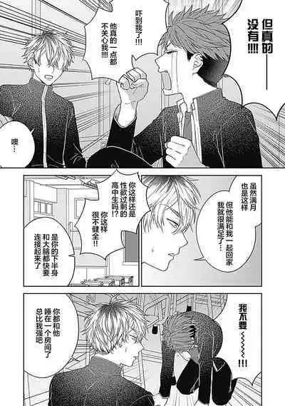 [Hashimoto Mitsu]作為學生會成員教育後輩(?)，不知為何變成了愛情喜劇[Chinese] [看海汉化组]