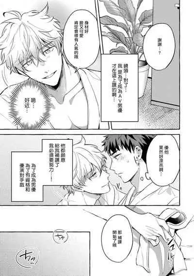 Shirouto nanoni Hameraremashita | 本是个外行，却被人欺负了 Ch. 1-4