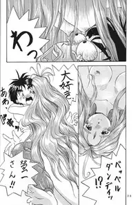 (C45) [Chimatsuriya Honpo (Honda Yoshie)] THE SECRET OF Chimatsuriya Vol. 5 (Ah! My Goddess)