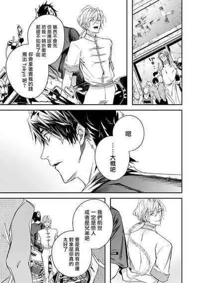 World's End Blue Bird | 末世青鸟 Ch. 4-8