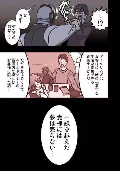 [Toshi Atto] Doll Limbs ~ Doururimuzu ~