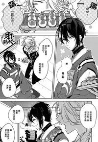 (Senka no Toki) [A-Holic (Jaen)] Tsuki no Inryoku | 月之引力 (Touken Ranbu) [Chinese] [月下鶴吟漢化組]