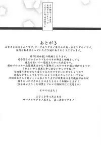 Haguro Ai no Shinkon Taieki?