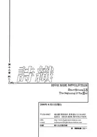 (C70) [High Risk Revolution (Aizawa Hiroshi)] Shiori 13 (All Tokimeki Memorial)