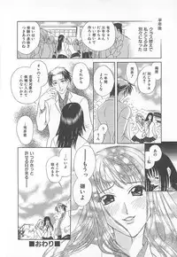 [Katamikoi Mizue] E-motion