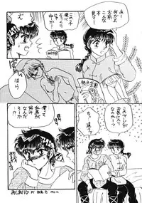 [Hotdog Press] P Spot no Yuuwaku - Special (Ranma 1/2)