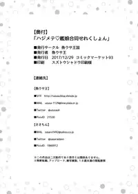 (C93) [Uousaohkoku, K+W (Uousaoh, sasachinn)] Hajimete Kanmusu Goudou Selection (Kantai Collection -KanColle-)