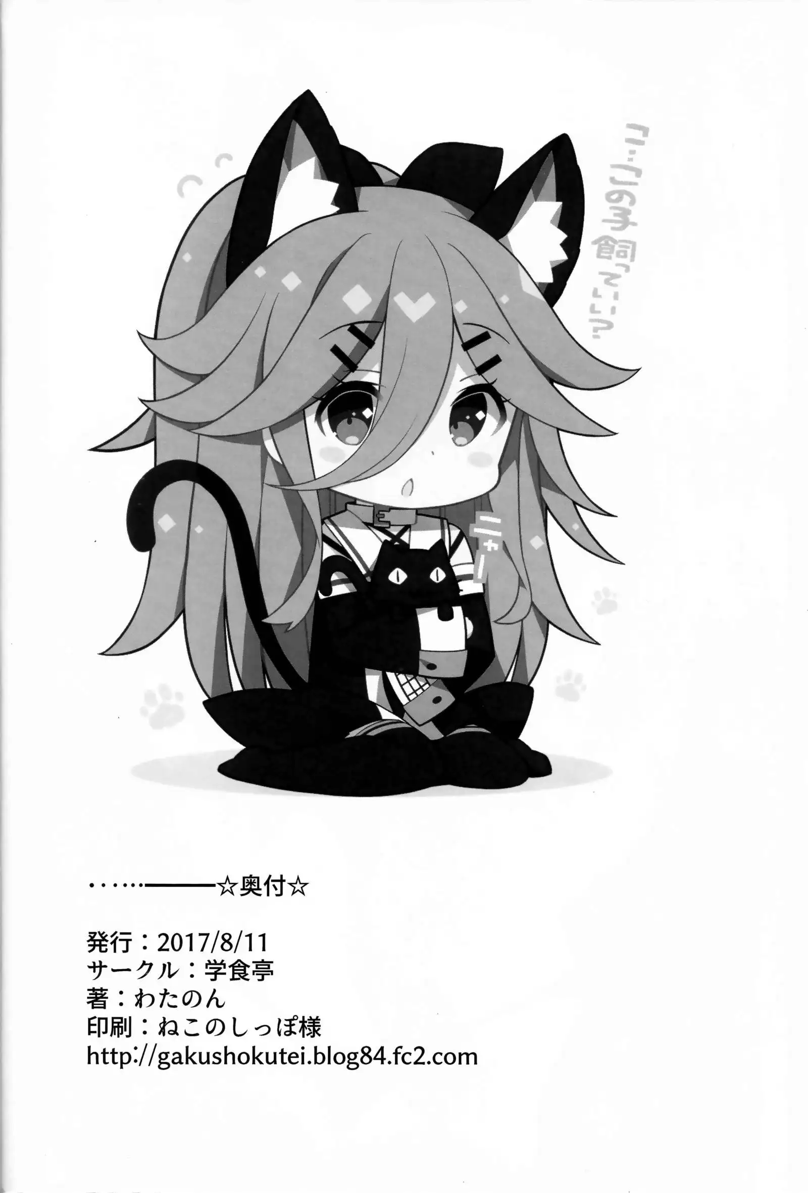 Papanara i yo‥~ yamakaze-chan, papa to daisuki kkusu shi chau no maki ~