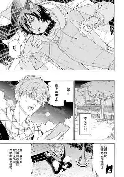 Fukujuu to Amagami | 服从与轻咬2 06-11